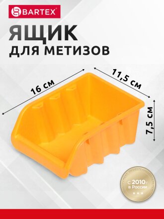 Ящик для метизов, 16х11.5х7.5 см, пластик, Bartex, 27803570052