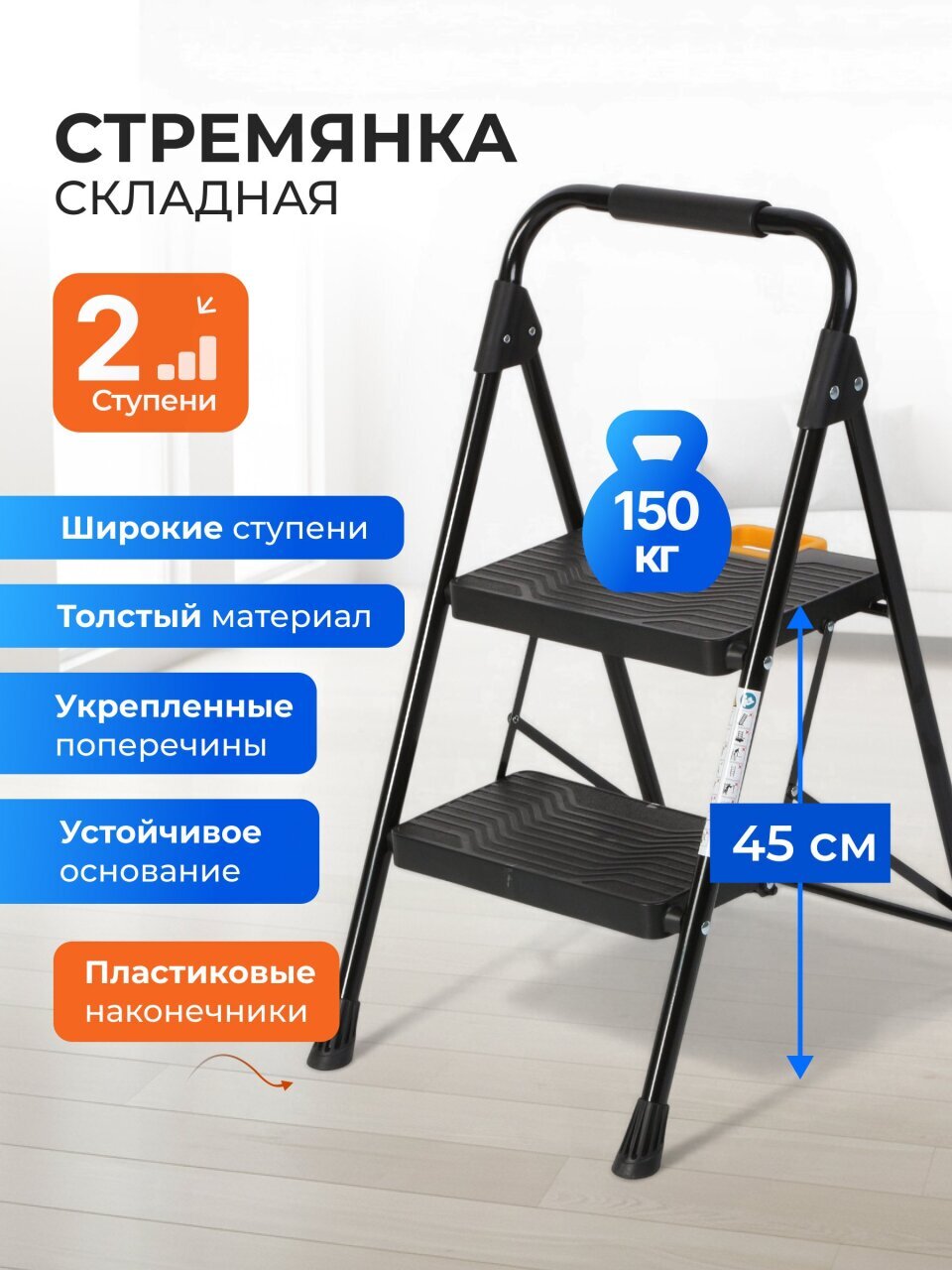 Стремянка 1 секция, 2 ступени, металл, 150 кг, широкая ступень, черный с желтым, WK2226-2