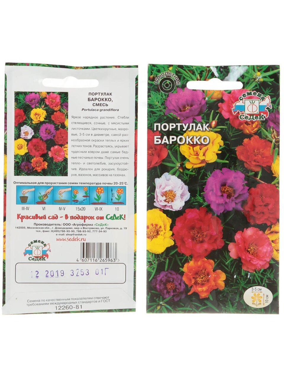 Семена Цветы, Портулак, Баррокко, цветная упаковка, Седек