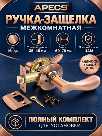 Защелка Apecs, 0891-05-AC, 13261, медь, ЦАМ