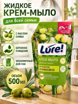 Мыло жидкое Lure, Для всей семьи, с маслом оливы, 500 мл, дой-пак