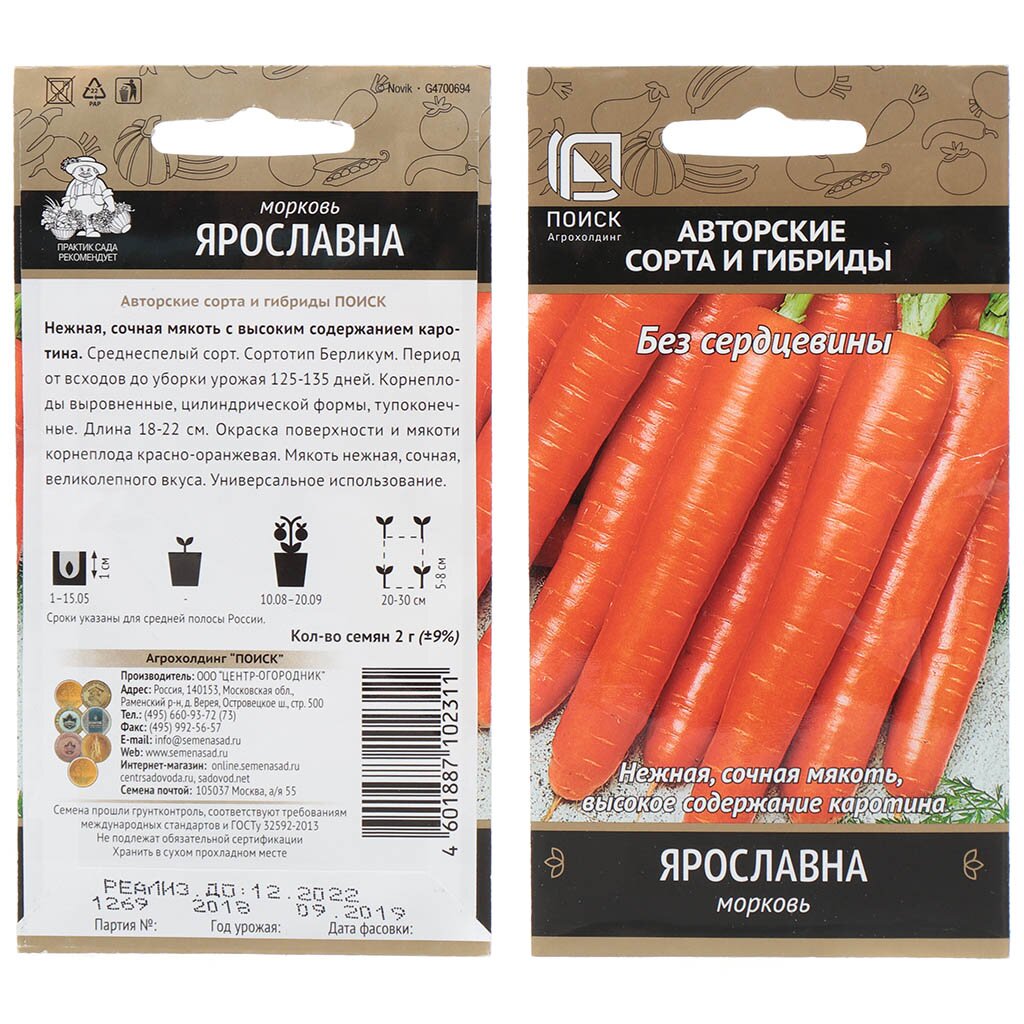 Семена Морковь, Ярославна, 2 г, цветная упаковка, Поиск