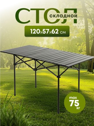 Стол складной металл, прямоугольный, 120х57х62 см, DS-T120