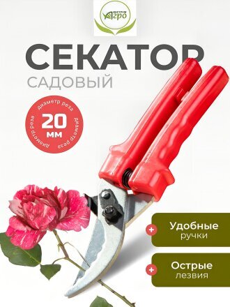 Секатор универсальный, 220 мм, с зубчиками, Инструм-Агро, 010105-1