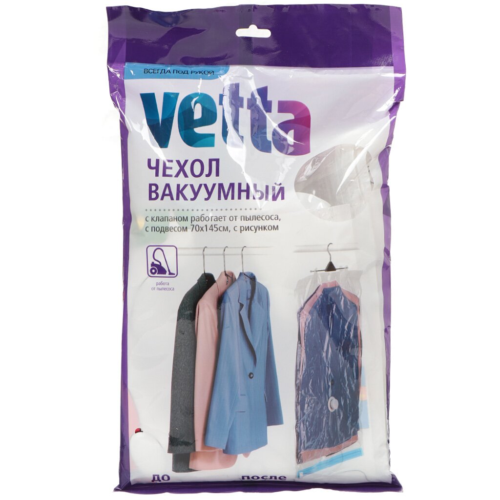 Чехол для одежды Vetta 457-019, 70х145 см, вакуумный