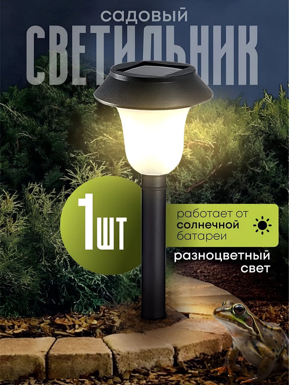 Светильник садовый Ultraflash, SGL-004, на солнечной батарее, грунтовый, пластик, 12х40 см