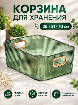 Корзина для хранения, 27.6х20.9х10 см, прямоугольная, пластик, зеленая, Y4-7054