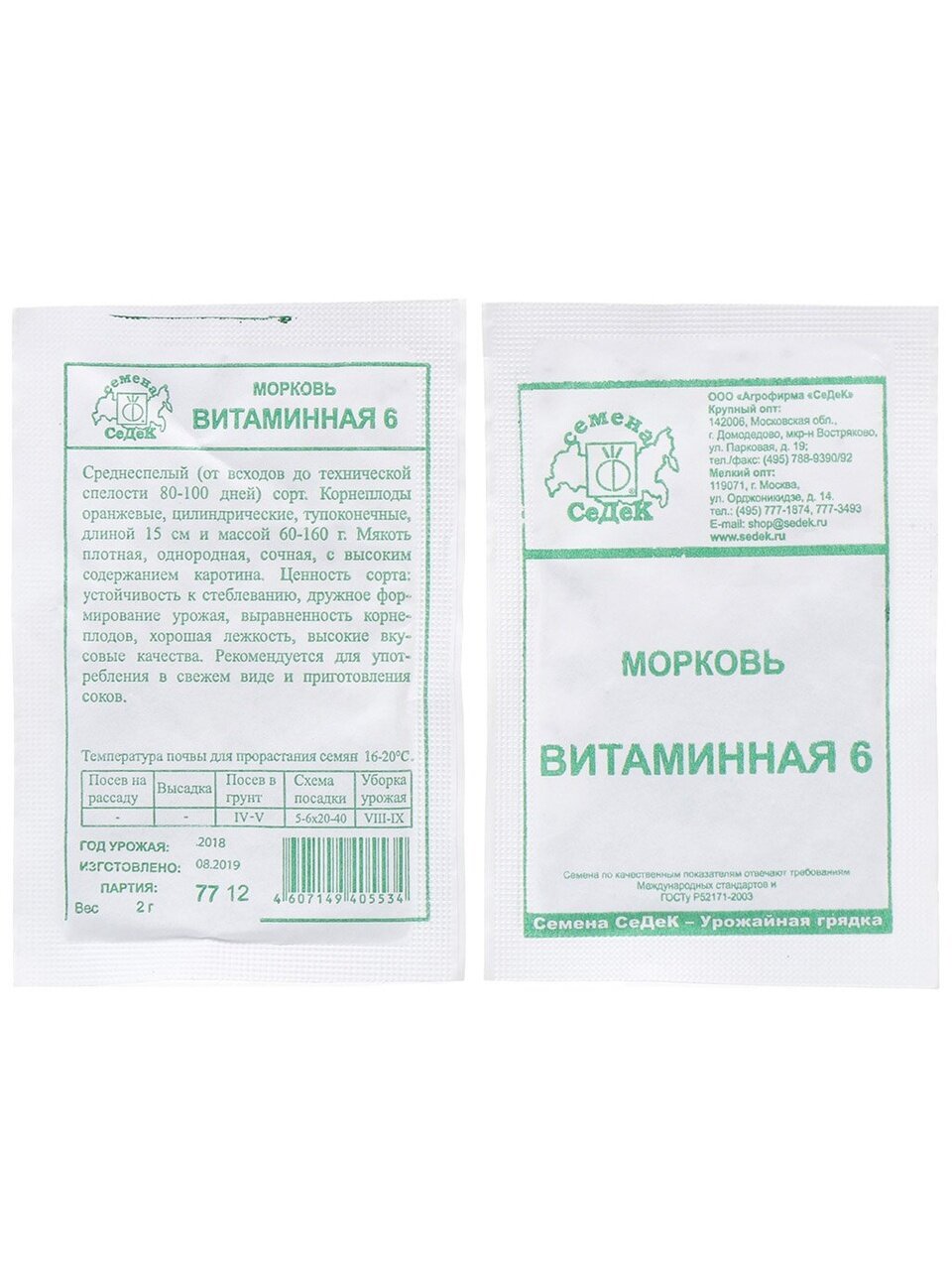 Семена Морковь, Витаминная 6, 2 г, белая упаковка, Седек