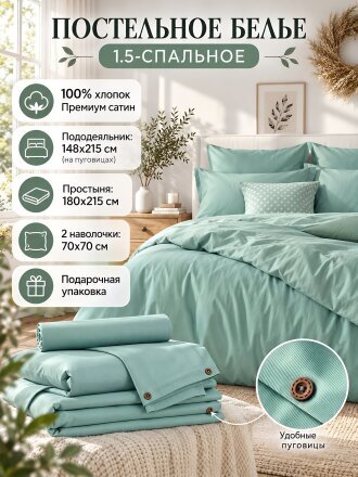 1.5-спальный