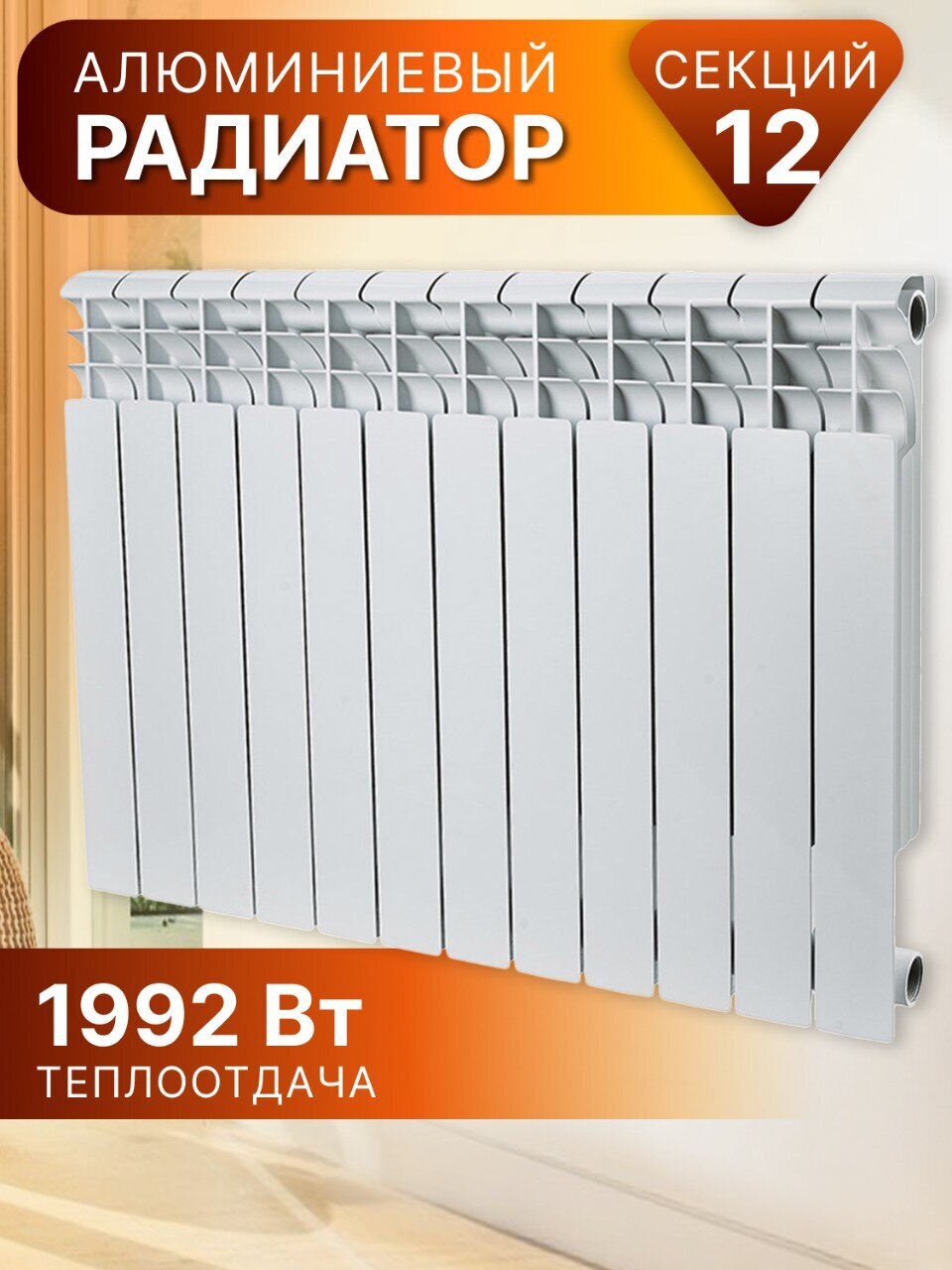 Радиатор алюминий, 500х80 мм, Rommer, Profi, 12 секций, 82486