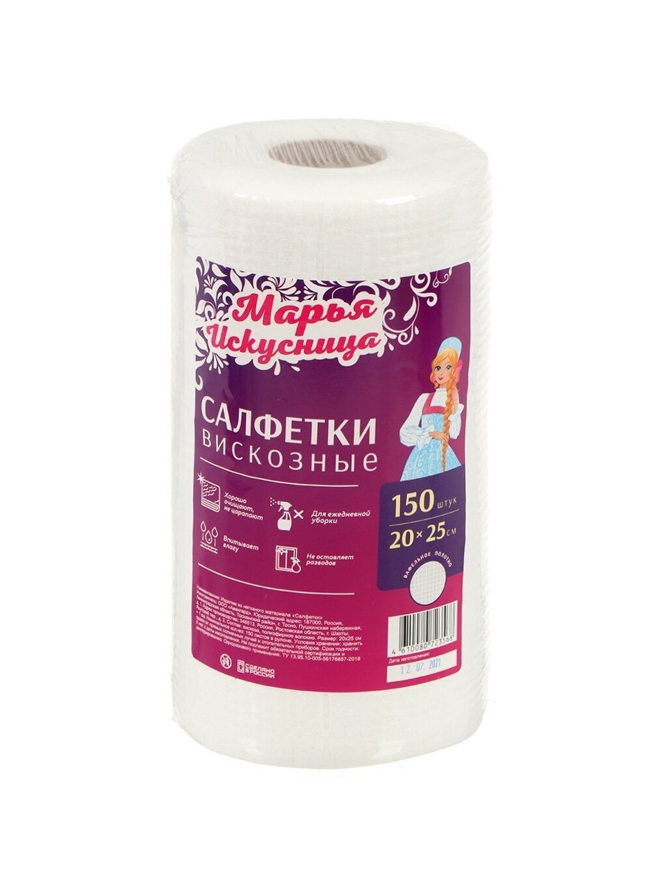 Салфетка бытовая для уборки, 25х20 см, 150 шт, в рулоне, Марья Искусница, универсальный