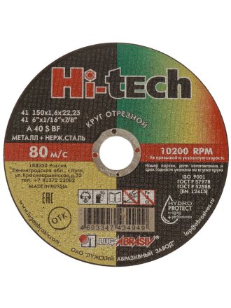 Круг отрезной по металлу, LugaAbrasiv, Hi-tech, BF, диаметр 150х1.6 мм, посадочный диаметр 22.23 мм, зернистость A40, S 80 м/с