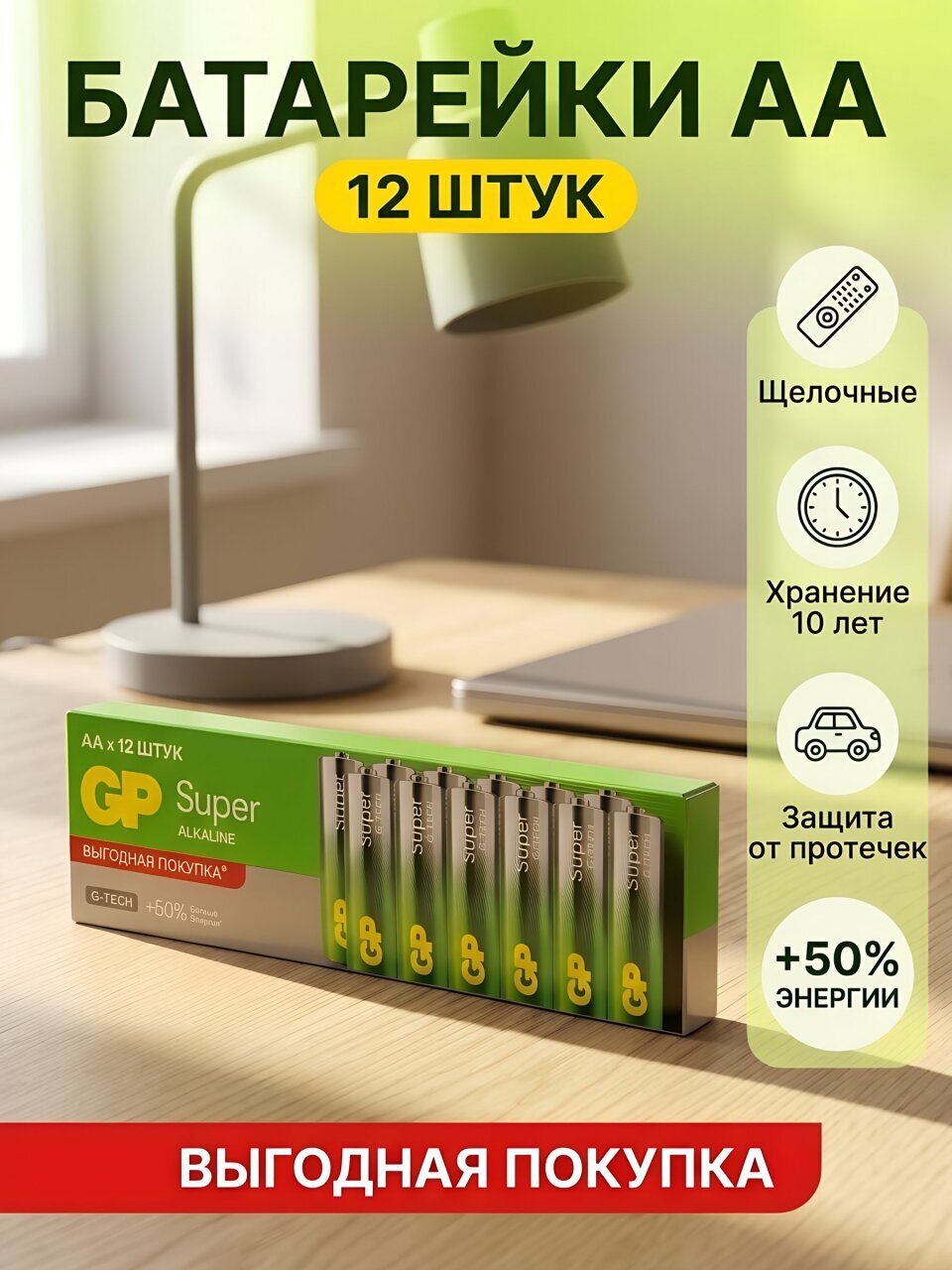 Батарейка GP, АА (LR6, 15A), Alkaline Super, щелочная, блистер, 12 шт, 21214