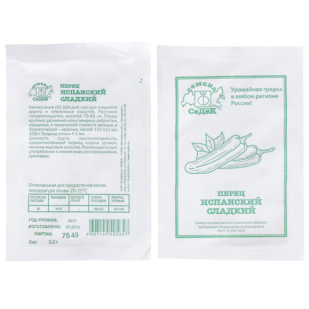 Семена Перец сладкий, Испанский Сладкий, 0.2 г, белая упаковка, Седек