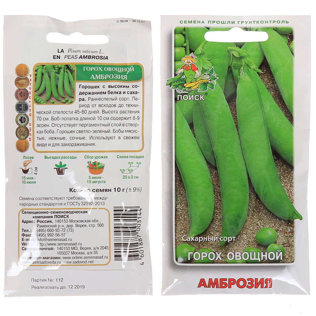 Семена Горох, Амброзия, 10 г, 10 шт, овощные, цветная упаковка, Седек