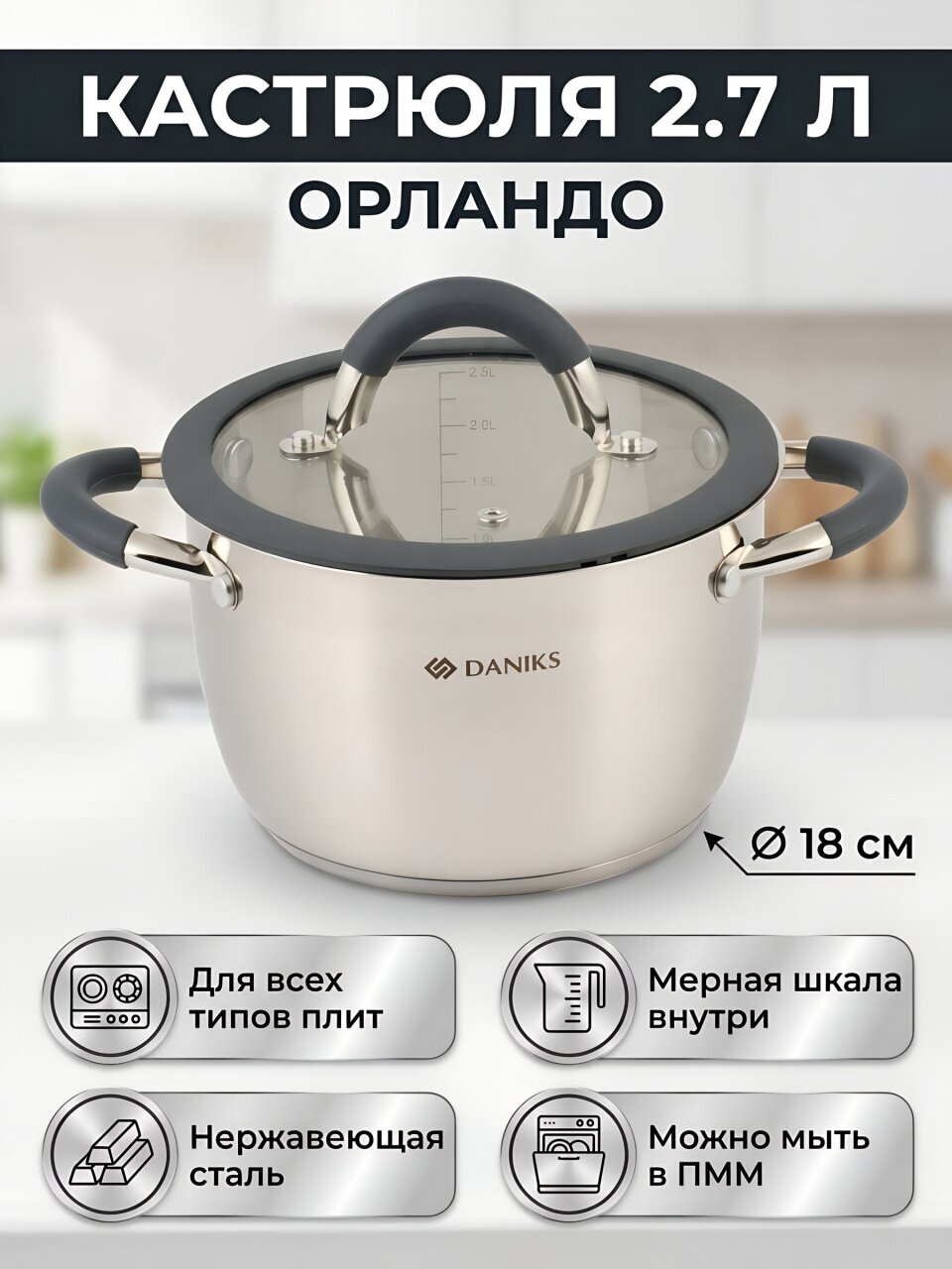Кастрюля нержавеющая сталь, 2.7 л, крышка стекло, круглая, Daniks, Орландо, GS-01435-18CA, серая, индукция