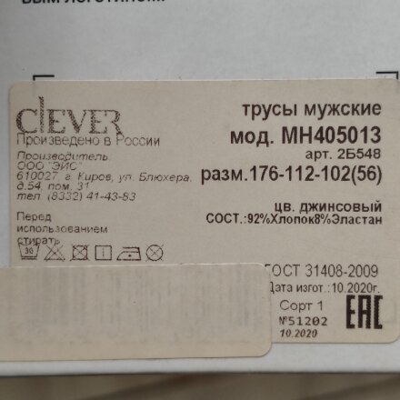 Трусы муж Clever Шорты 56 (ХХХXL) цв.в ассорт CLE MSH608700