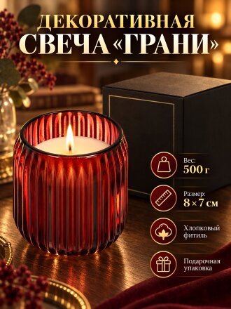 Свеча 8х7 см, в стакане, бордо, Грани, парафин, 500 гр., A330115