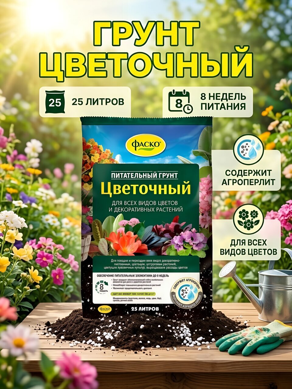 Грунт Цветочный, для комнатных растений, 25 л, Фаско