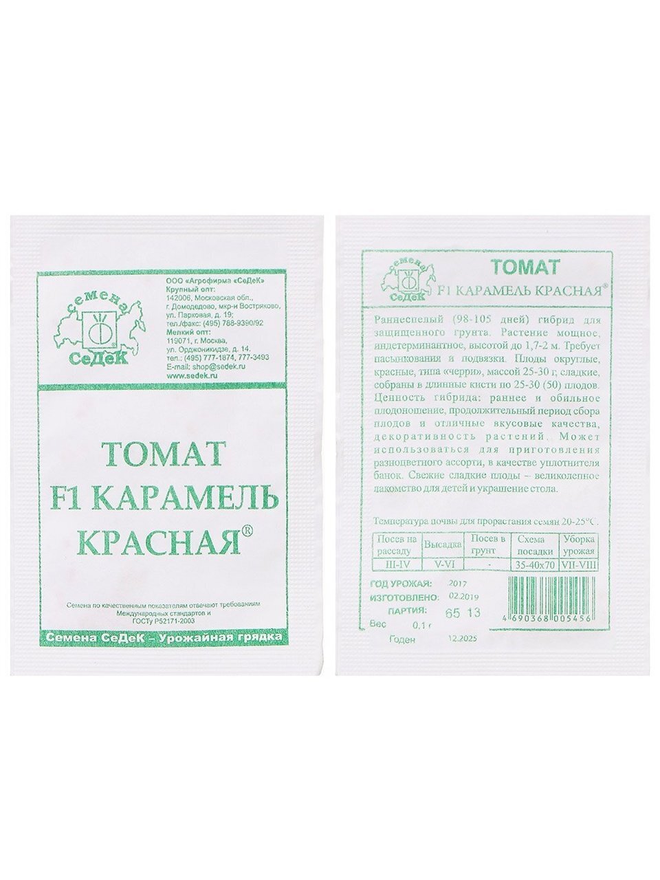 Семена Томат, Карамель красная F1, 0.1 г, белая упаковка, Седек