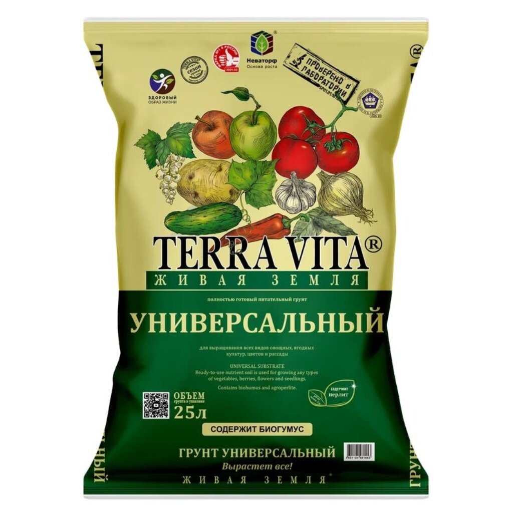 Грунт Живая земля, универсальный, 25 л, Terra Vita