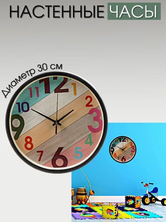 Часы настенные, кварцевые, 30 см, круглые, пластик, стекло, Y6-6081