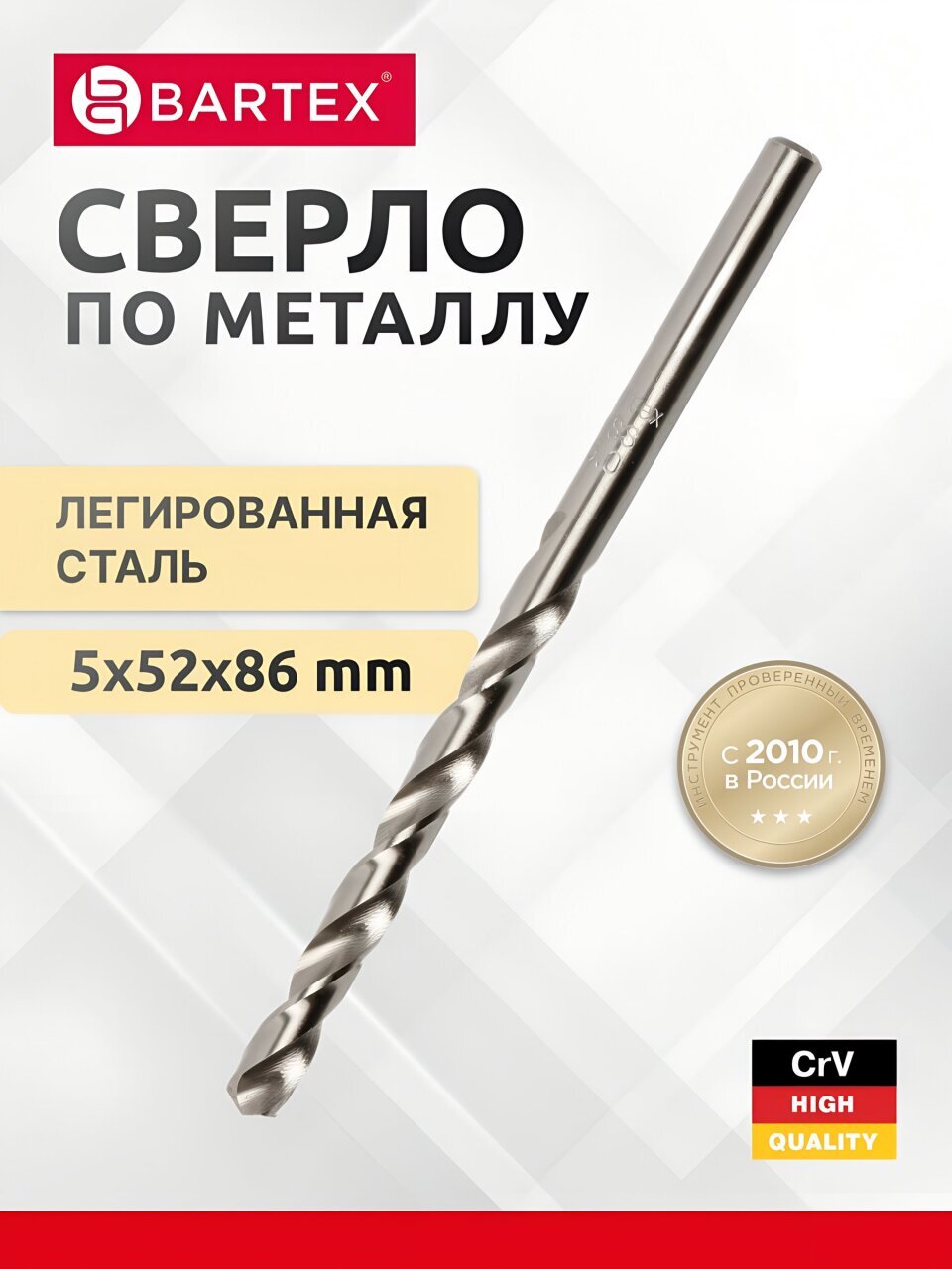 Сверло по металлу, Bartex, HSSM2, диаметр 5х52х86 мм, пакет, цилиндрический хвостовик, KF101013S