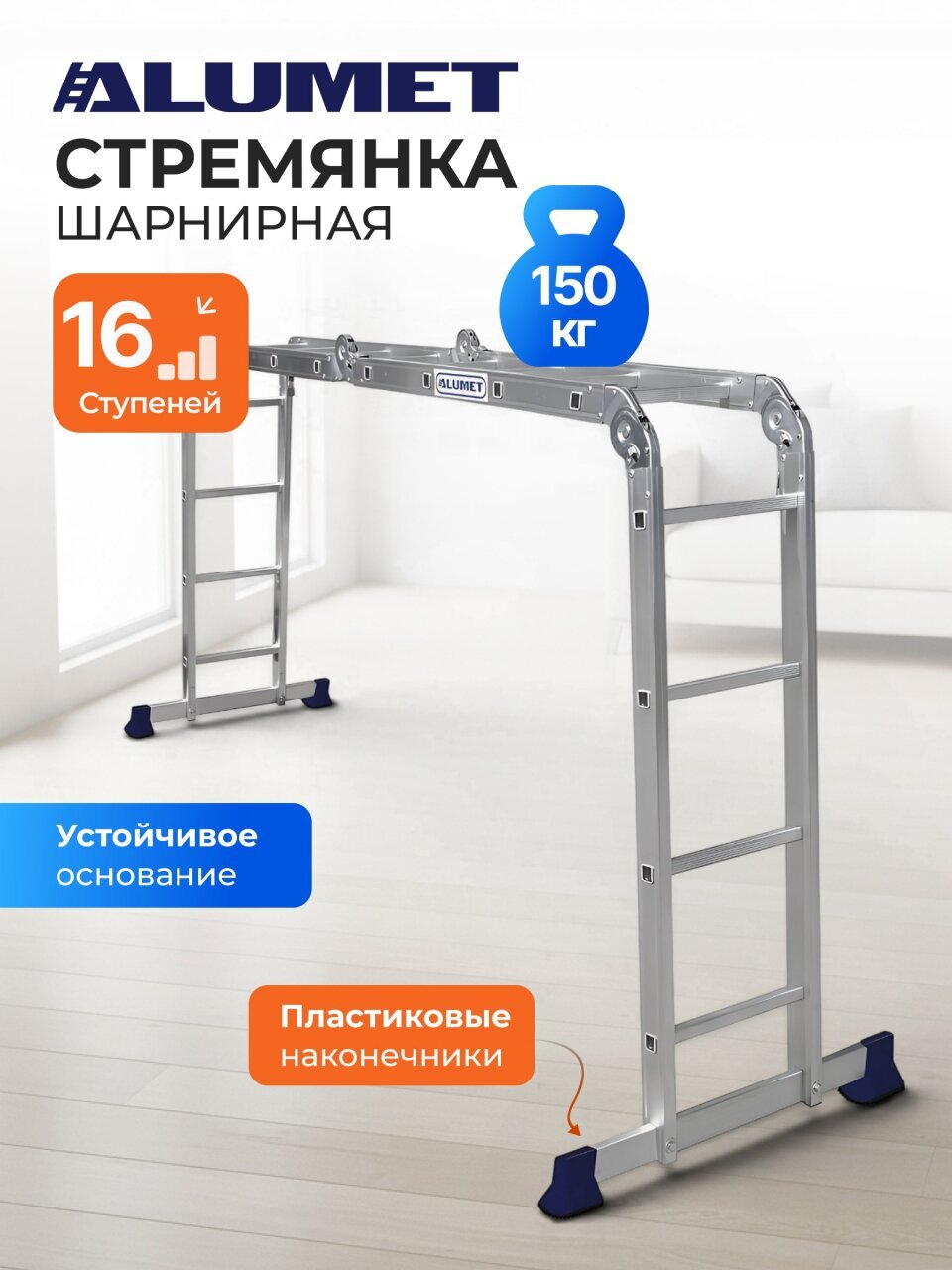 Лестница шарнирная 4 секции, 16 ступеней, алюминий, 4.66 м, 150 кг, Alumet, TL4044