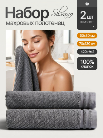 Набор полотенец 2 шт, 100% хлопок, 420 г/м2, Silvano, Мореска, серый, Узбекистан