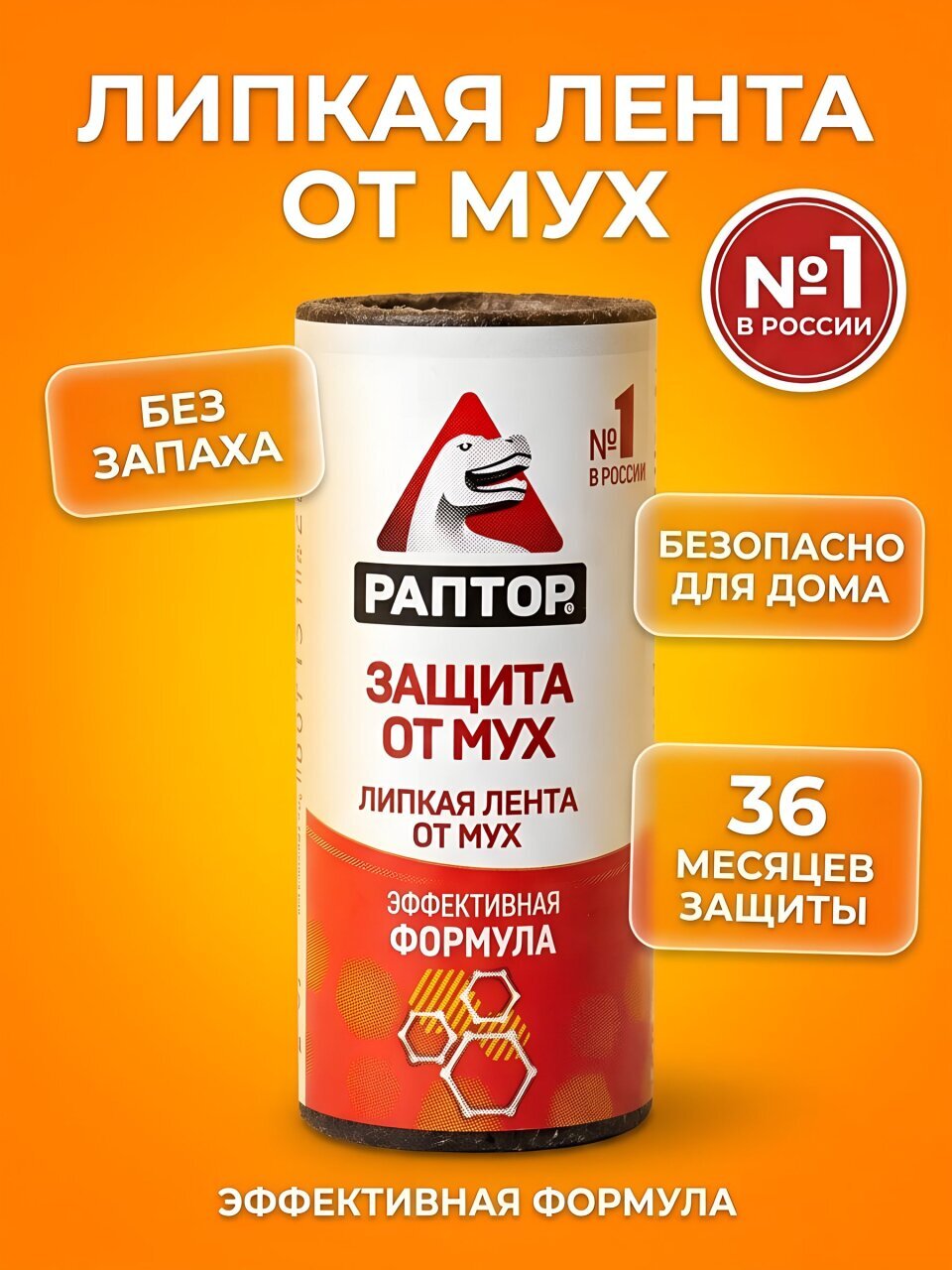 Инсектицид от мух, лента липкая, Раптор