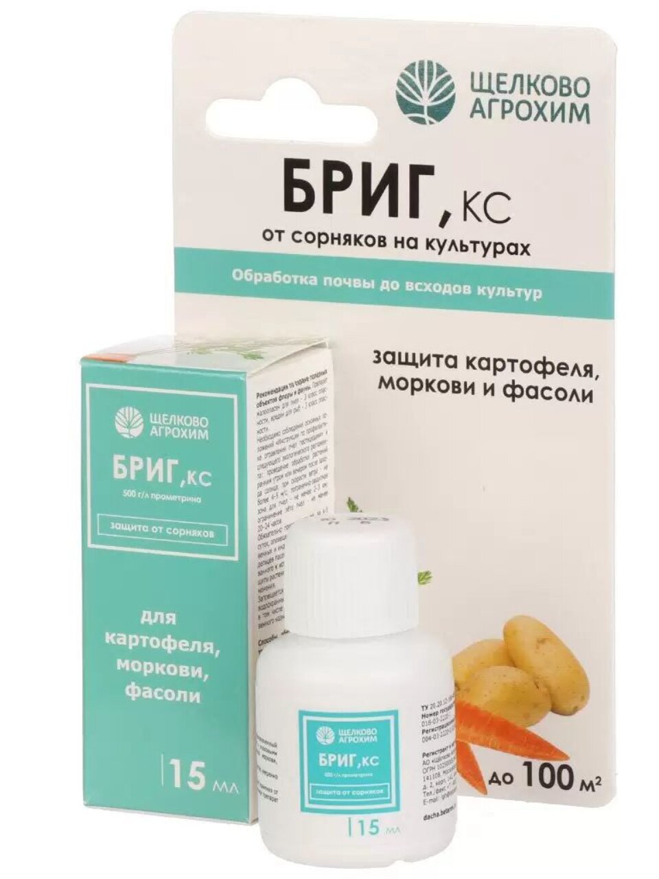 Гербицид Бриг, от сорняков, 15 мл, картофель, морковь и фасоль, Щелково Агрохим