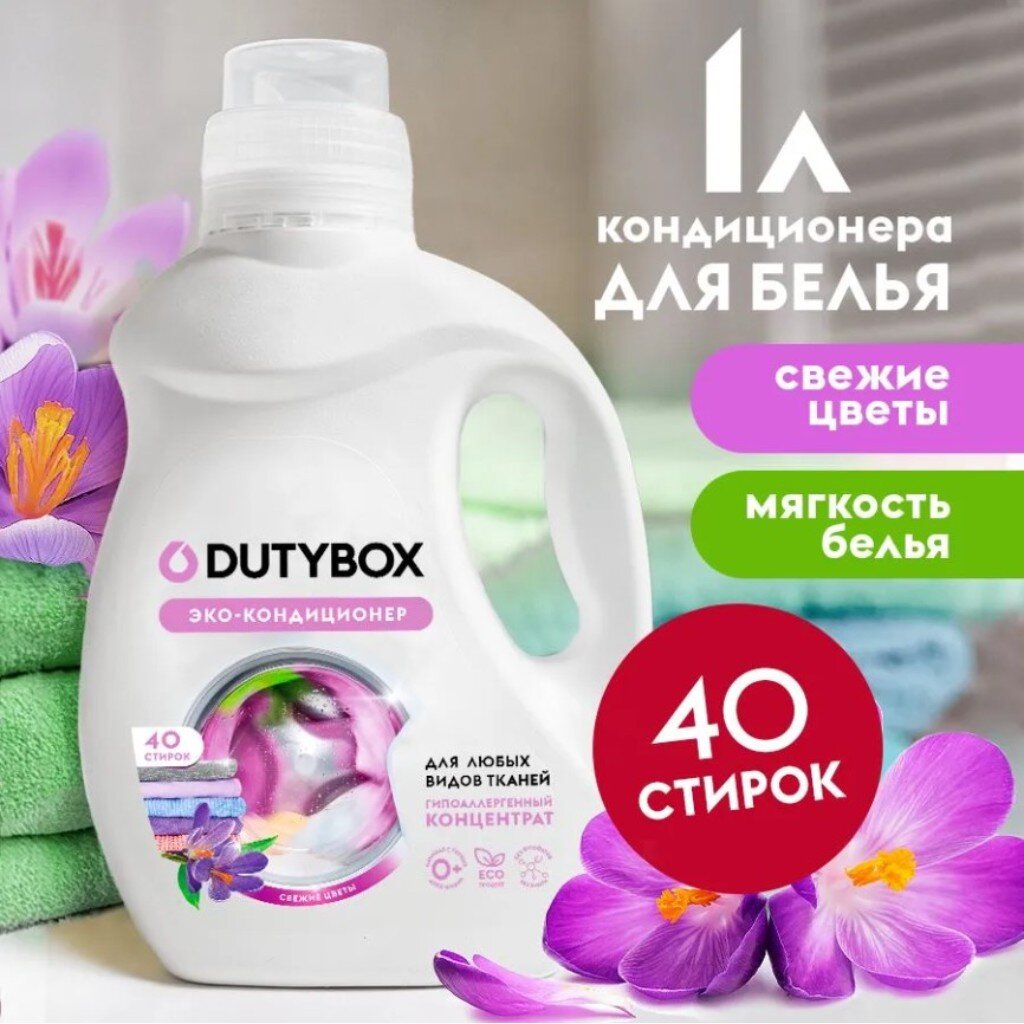 Кондиционер для белья Dutybox 1 л Свежие цветы Эко концентрат 389₽