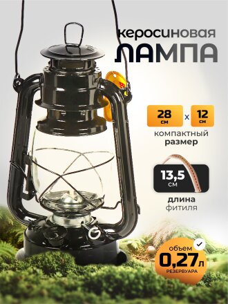 Лампа керосиновая, резервуар 0.27 л, металл, 28х12 см, черная