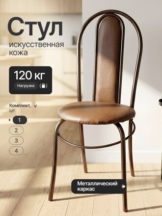 Стул 430х430х950 мм, шоколад/медь, сиденье круглое, винилискожа, на болтах, с мягкой спинкой, Модуль, Венский, 487