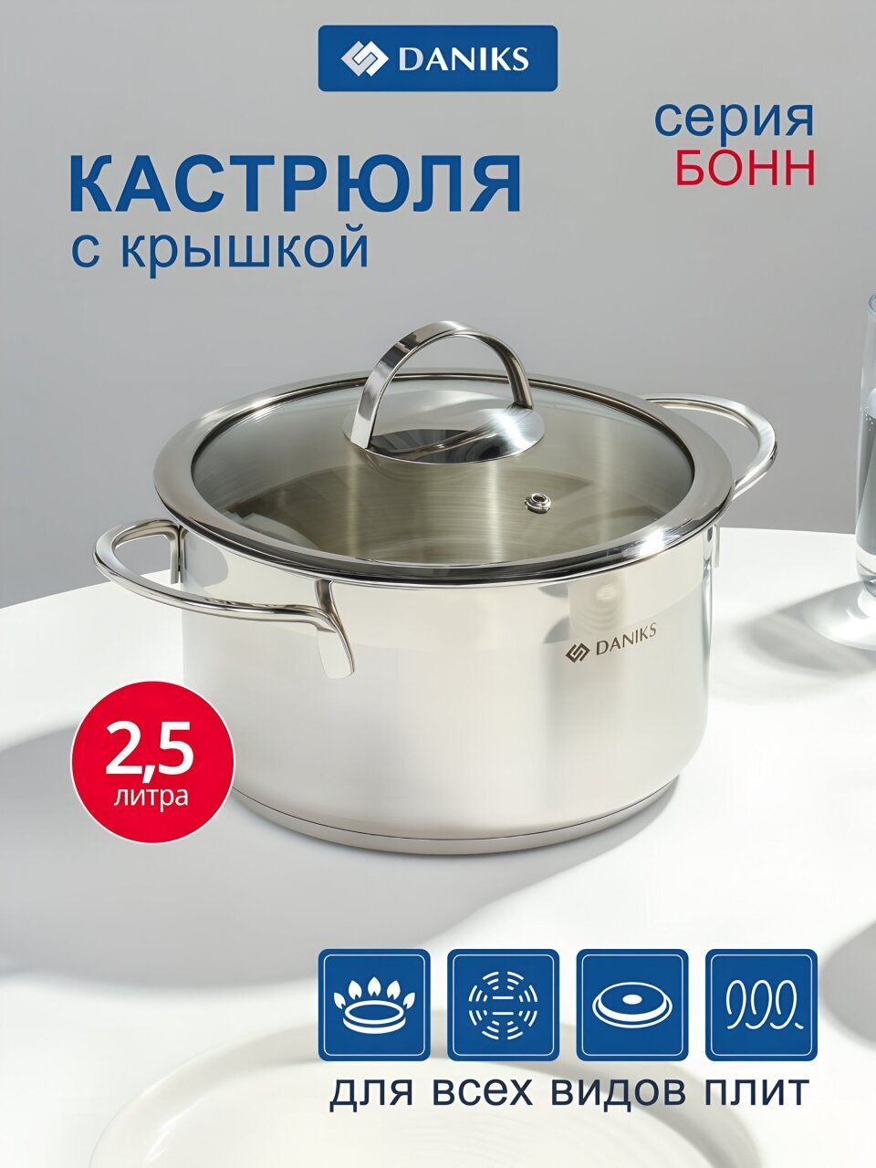 Кастрюля нержавеющая сталь, 2.5 л, крышка стекло, Daniks, Бонн, GS-01319-18CA, индукция