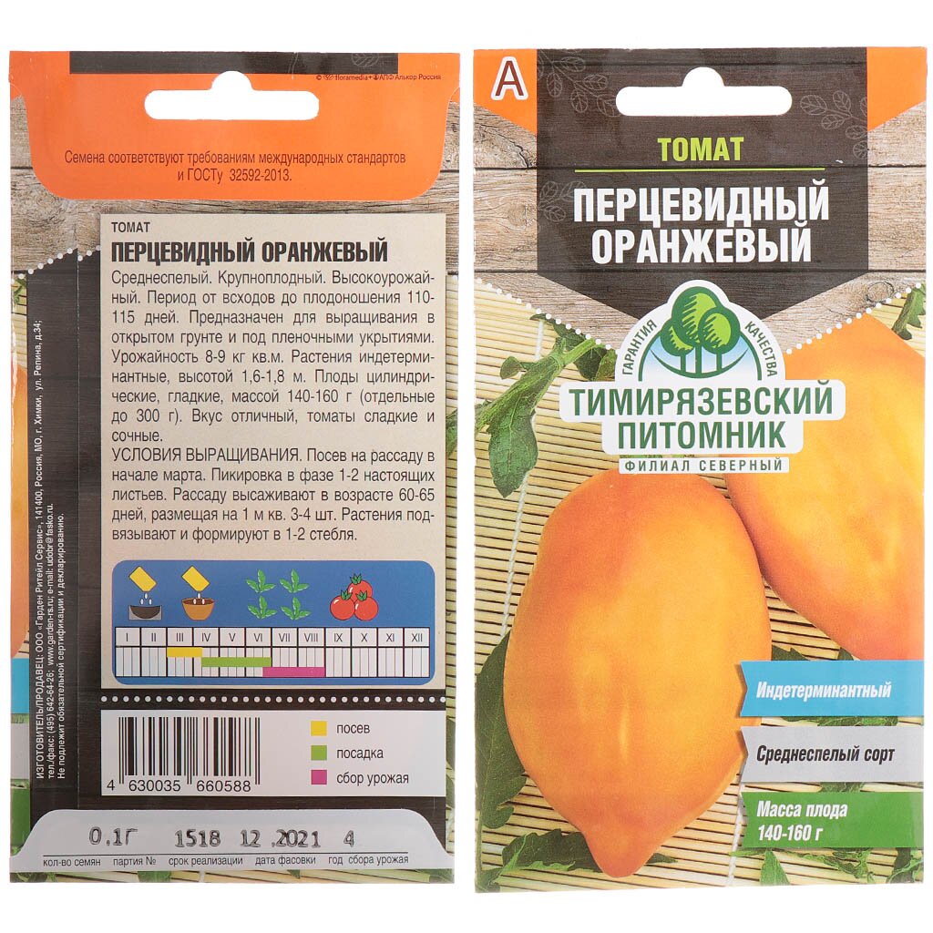 Семена Томат Перцевидный, 0.1 г, в цветной упаковке Тимирязевский питомник