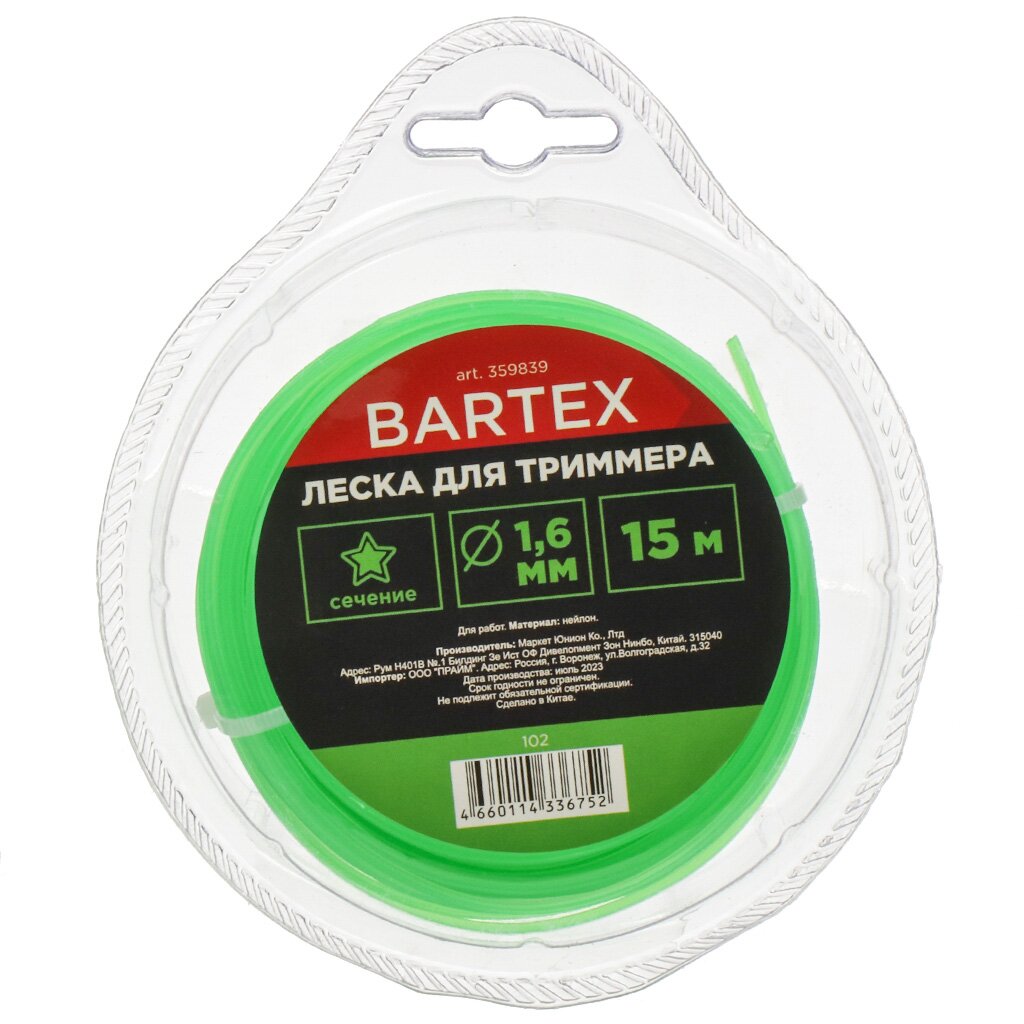 Леска для триммера 1.6 мм, 15 м, звезда, Bartex, зеленая леска для триммера 2 4 мм 50 м звезда bartex зеленая блистер