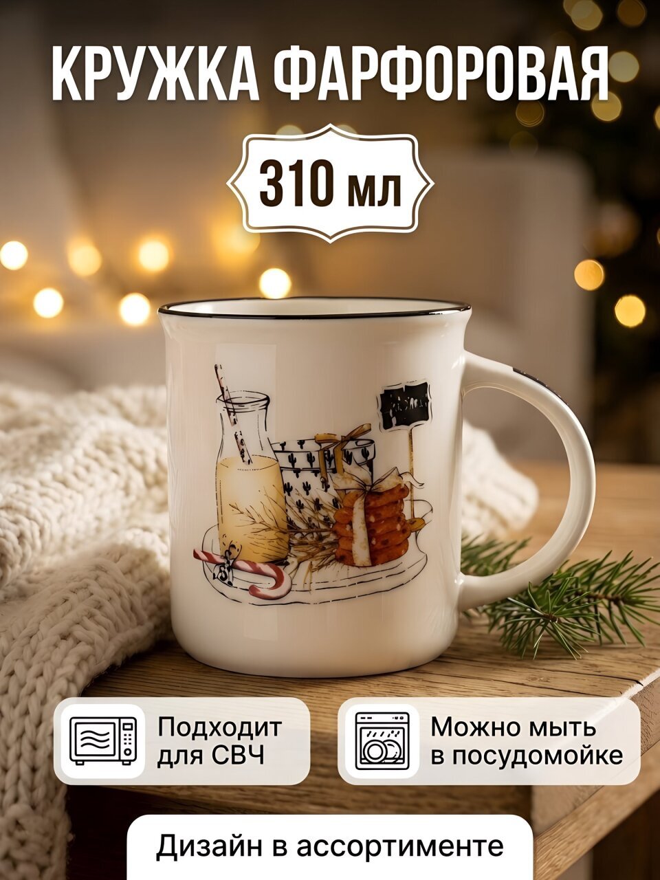 Кружка фарфор, 310 мл, Микс, Millimi, 806-293, в ассортименте