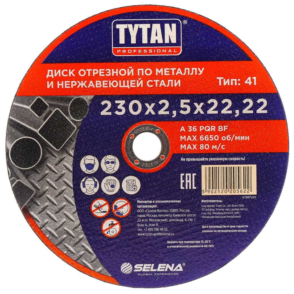 Диск отрезной по металлу и нержавеющей стали, Tytan, Professional, диаметр 230х2.5 мм, посадочный диаметр 22.22 мм, 15622