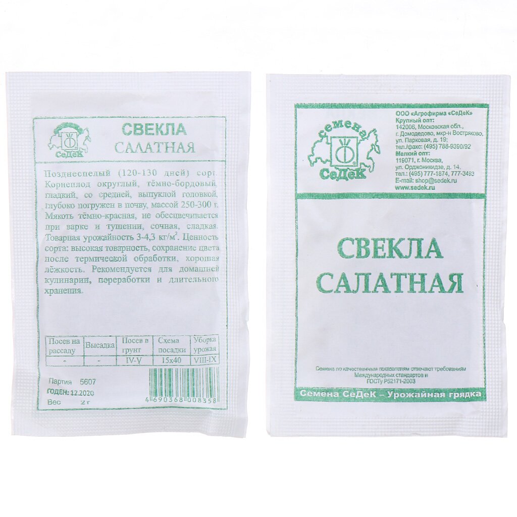 Семена Свекла, Салатная, 2 г, белая упаковка, Седек