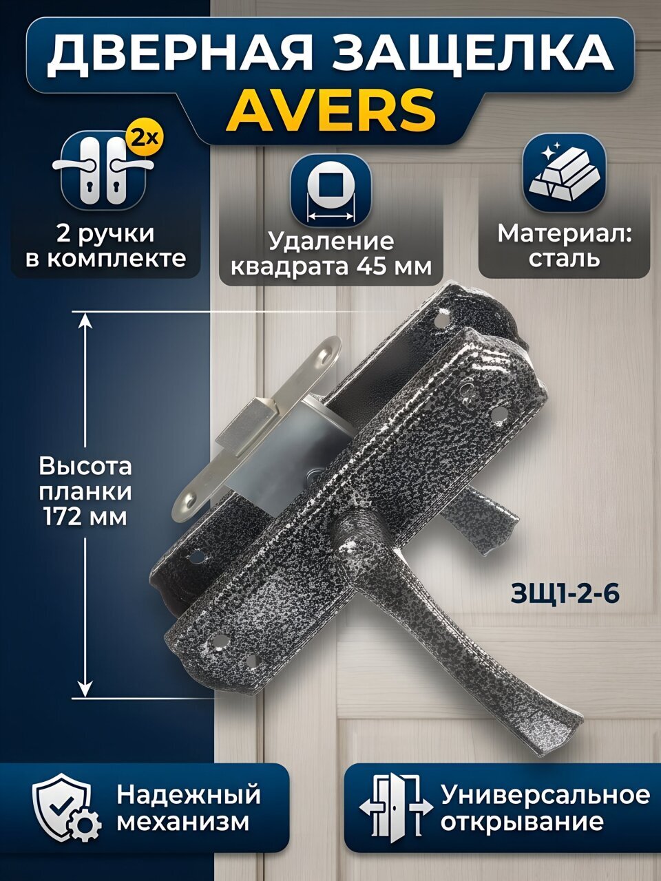 Защелка Avers, ЗЩ1-2-6, 20993, серебро, сталь