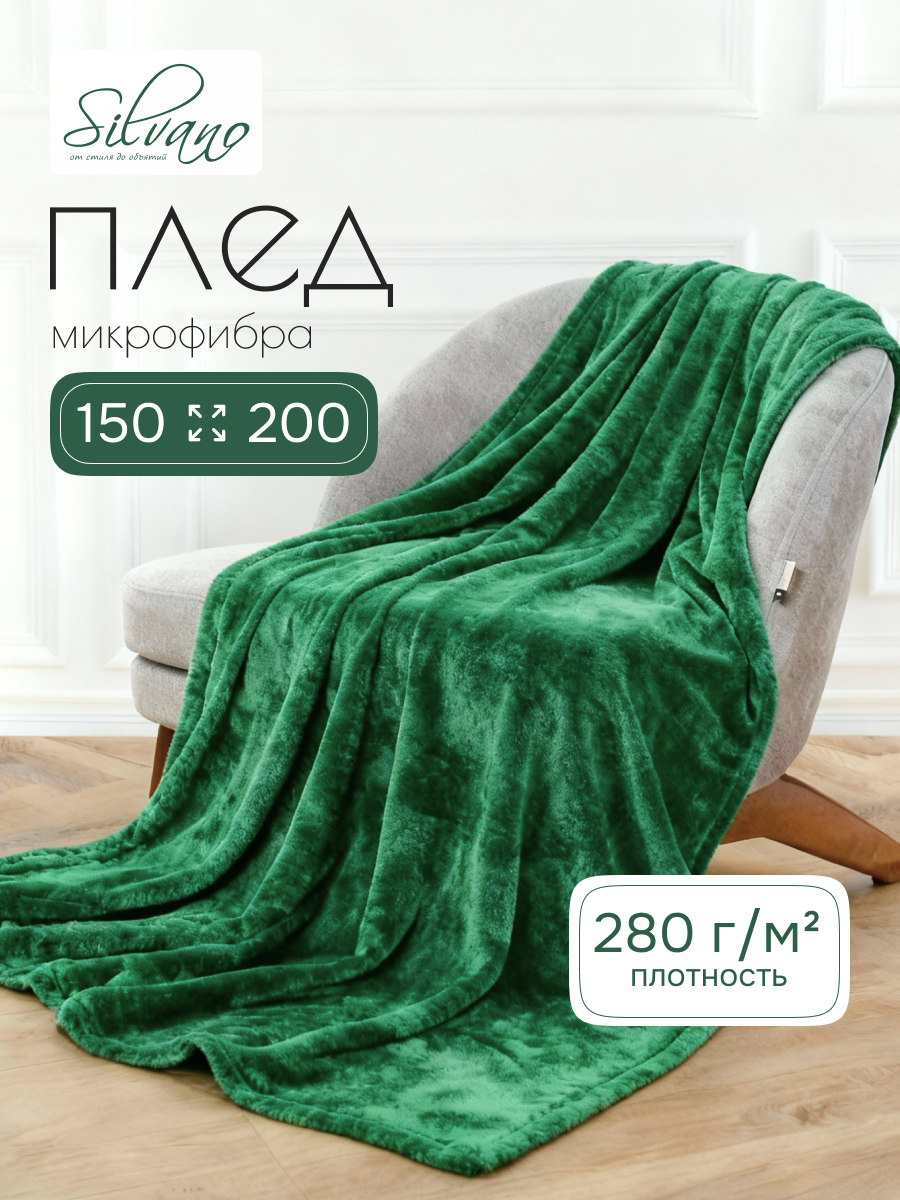 Плед 1.5-спальный, 150х200 см, 280 г/м2, микрофибра, 100% полиэстер, Silvano, Сильвия, зеленый