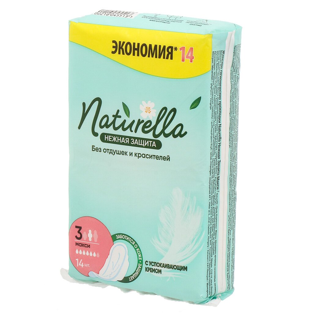 Прокладки женские Naturella, Ultra Нежная защита, 14 шт, макси прокладки ultra aroma super 9 шт