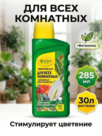 для комнатных растений