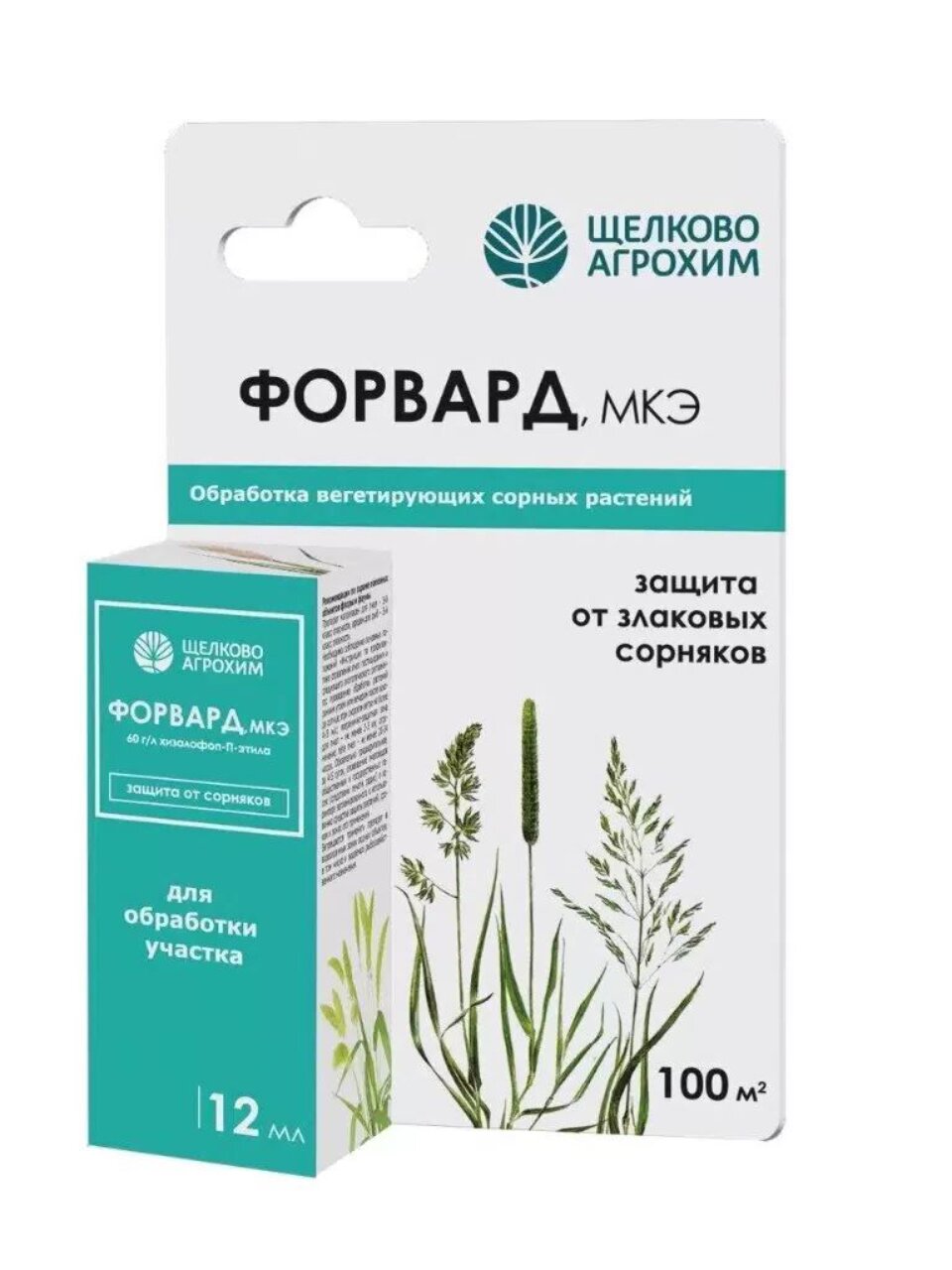 Гербицид Форвард, от сорняков, 12 мл, Щелково Агрохим