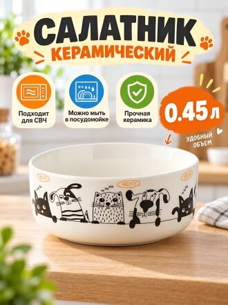 Салатник керамика, круглый, 0.45 л, Зверушки, B010440, в ассортименте