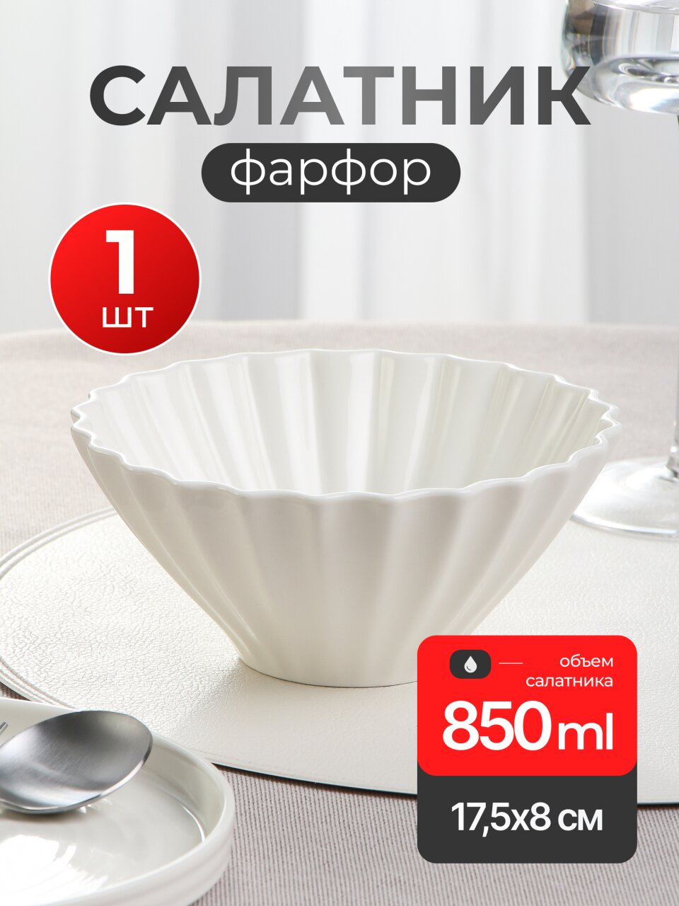 Салатник фарфор, фигурный, 17.5х8 см, 0.85 л, Маршмеллоу, 0530161