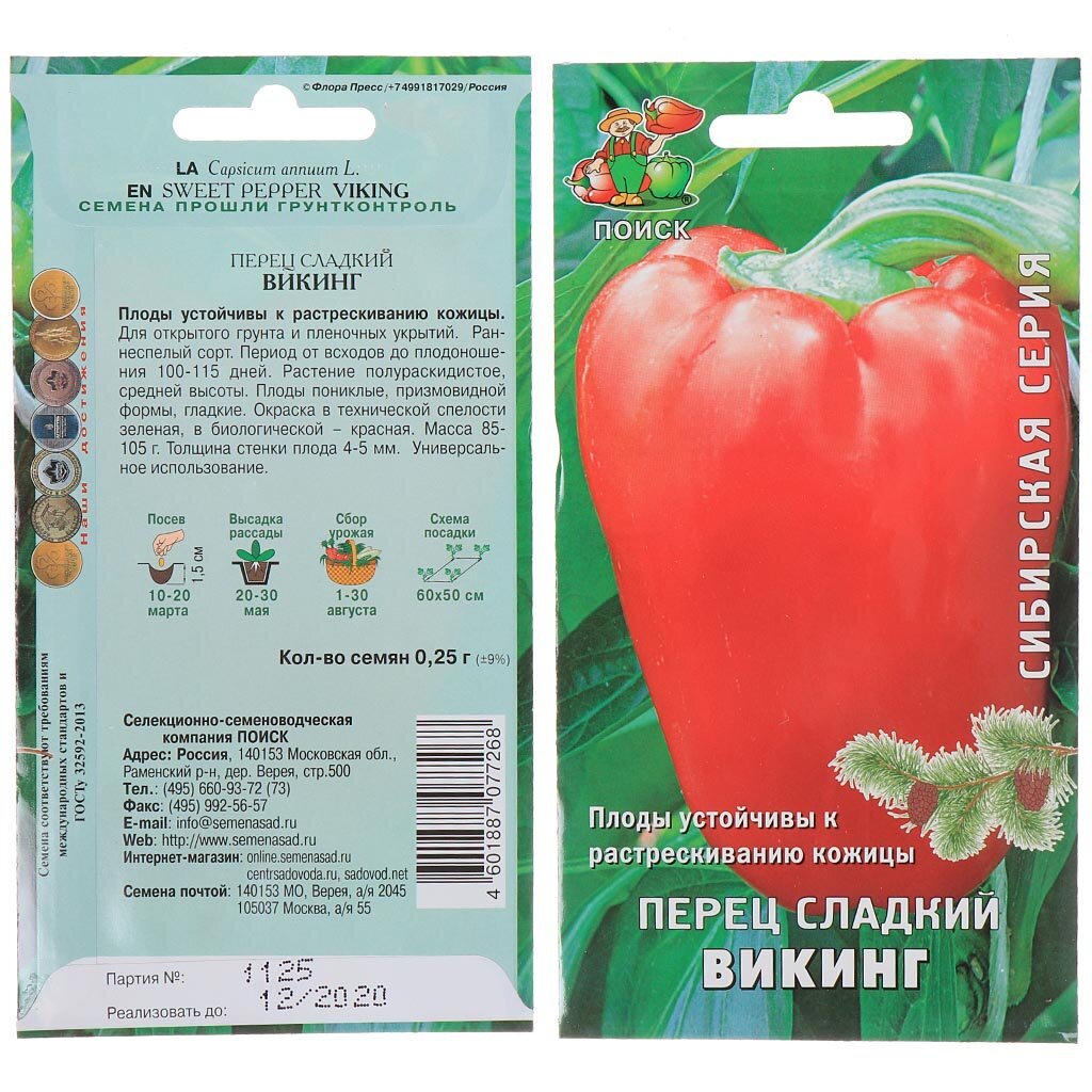 Семена Перец сладкий, Викинг, 0.25 г, цветная упаковка, Поиск