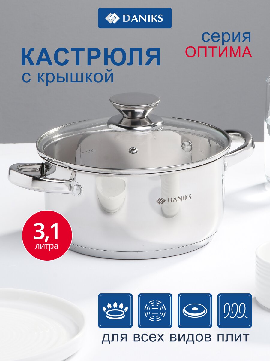 Кастрюля нержавеющая сталь, 3.1 л, крышка стекло, Daniks, Оптима, GS-01201-20CA, индукция