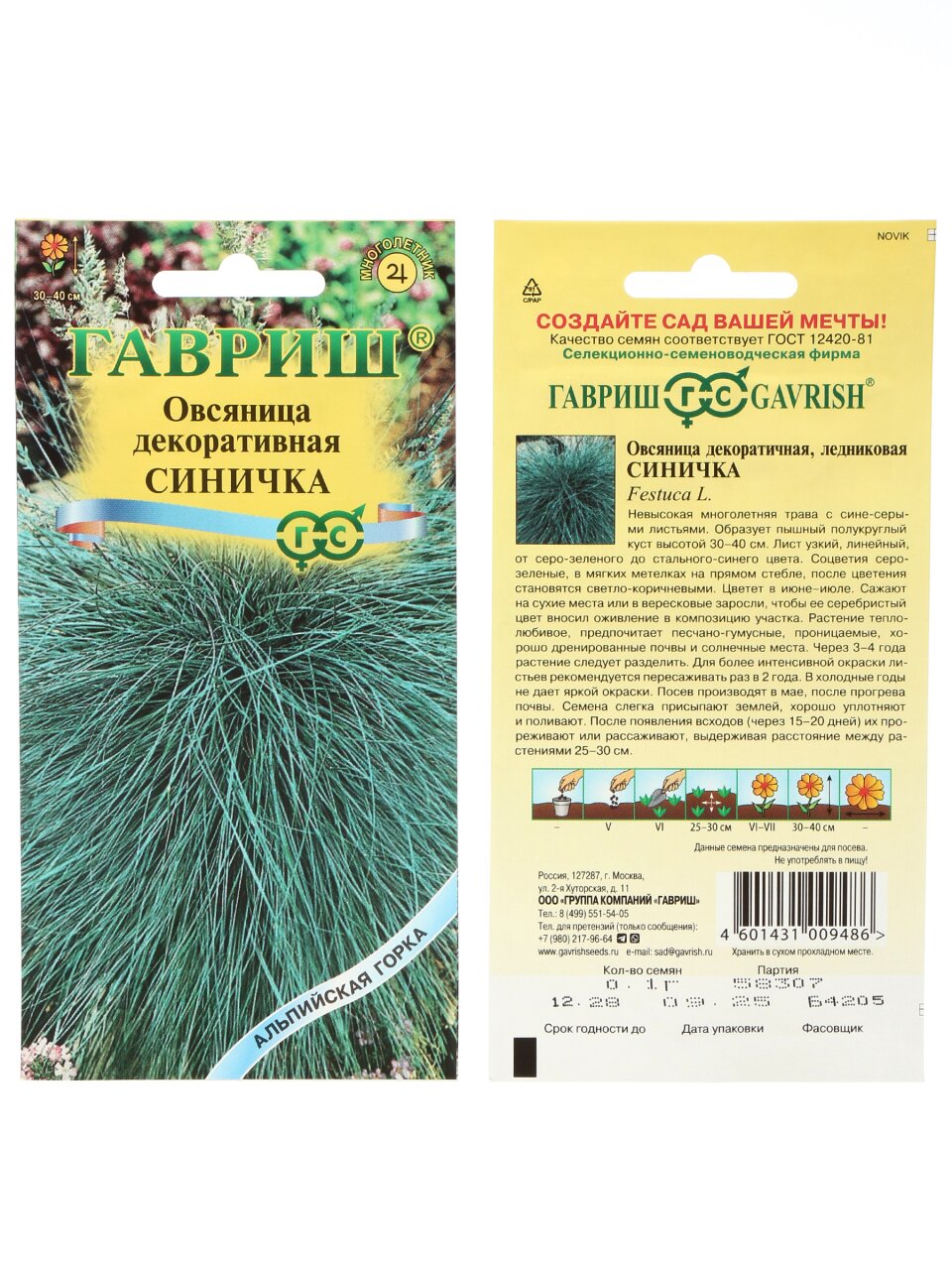 Семена Овсяница, Ледниковая Синичка, 0.1 г, Гавриш